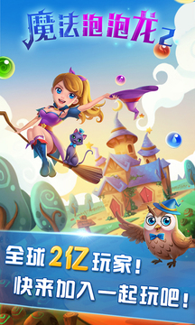 魔法泡泡龍2游戲截圖1