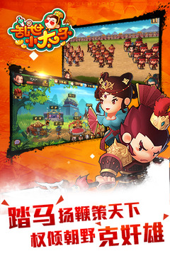 亂世小太子游戲截圖4