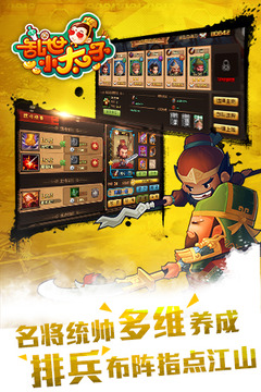 亂世小太子游戲截圖1