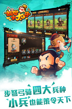 亂世小太子游戲截圖2