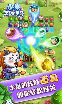 水果英雄傳奇游戲截圖3