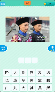 瘋狂看圖猜電視劇游戲截圖3