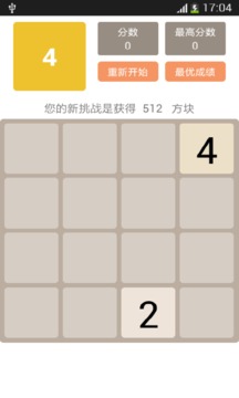 2048進(jìn)階版游戲截圖4