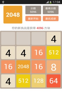 2048進(jìn)階版游戲截圖3