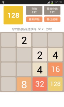 2048進(jìn)階版游戲截圖1