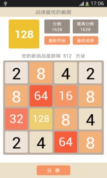 2048進(jìn)階版游戲截圖2
