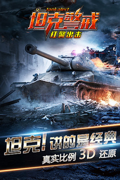 坦克警戒游戲截圖5
