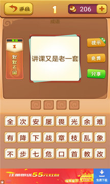 瘋狂猜燈謎游戲截圖2