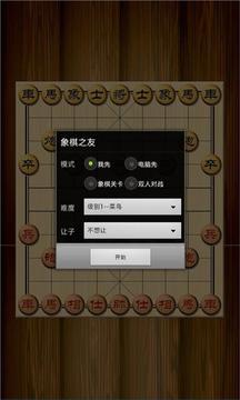象棋戰(zhàn)爭游戲截圖1