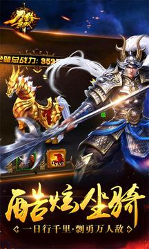 刀鋒無雙游戲截圖3