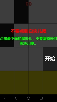 別踩白塊兒4游戲截圖3