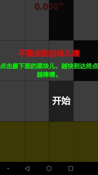 別踩白塊兒4游戲截圖2