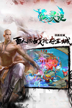 仙靈訣游戲截圖3