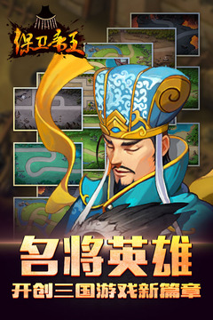 保衛(wèi)帝王游戲截圖4