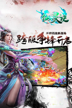 仙靈訣游戲截圖1