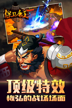 保衛(wèi)帝王游戲截圖2