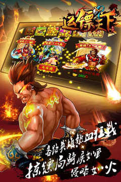 龍門運鏢游戲截圖1