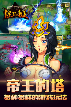 保衛(wèi)帝王游戲截圖5