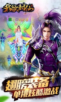 我欲封仙游戲截圖4