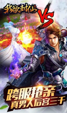 我欲封仙游戲截圖3