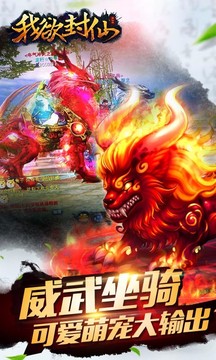 我欲封仙游戲截圖5