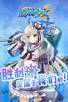 戰(zhàn)艦少女游戲截圖2