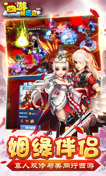 西游捉妖記3D游戲截圖2