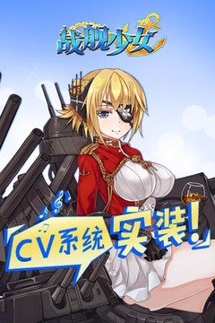 戰(zhàn)艦少女游戲截圖3