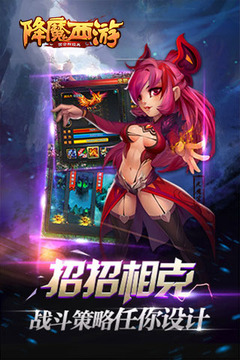 降魔西游游戲截圖1