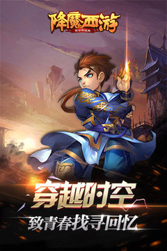 降魔西游游戲截圖2