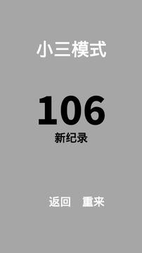 別踩白塊兒8游戲截圖5