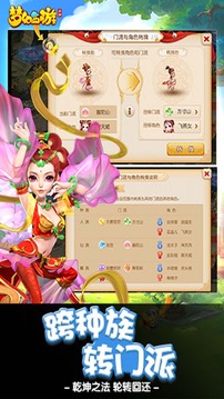 夢幻西游游戲截圖3