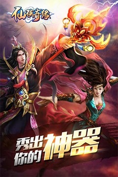 仙俠奇緣游戲截圖5