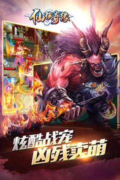 仙俠奇緣游戲截圖1
