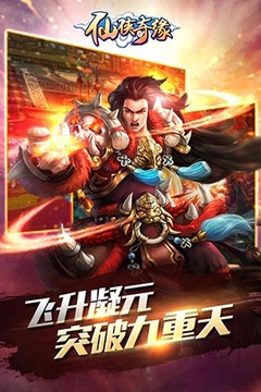 仙俠奇緣游戲截圖4