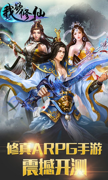 我欲修仙游戲截圖1