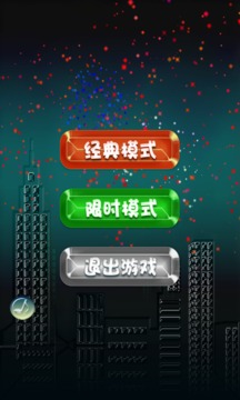 消滅寶石游戲截圖1
