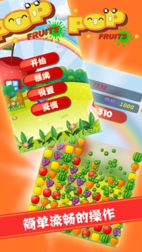 消除水果傳奇游戲截圖2