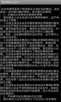 耐火原材料焦宝石_原材料收入的核算(3)