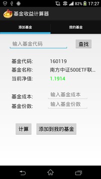 卡西欧计算器_基金收入计算器