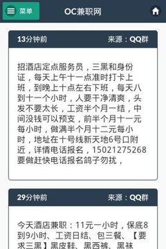 oc兼职网上海