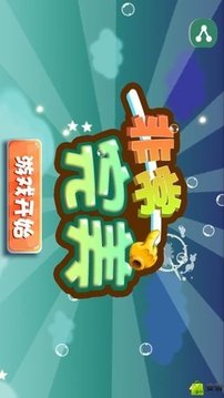 非常完美游戲截圖4