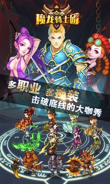 魔龍騎士團(tuán)游戲截圖3