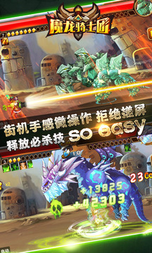 魔龍騎士團(tuán)游戲截圖2