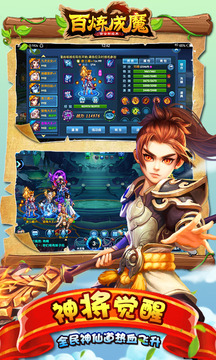 百煉成魔游戲截圖2