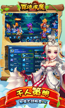 百煉成魔游戲截圖4
