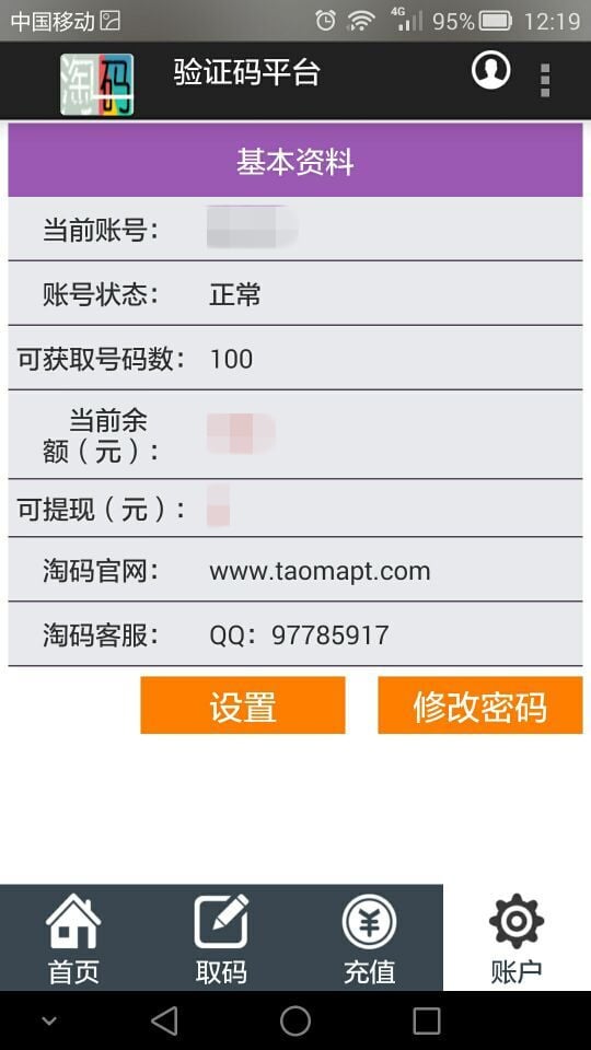 淘码验证码接收平台怎么样使用 淘码验证码接收平台怎么样使用