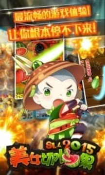 美女切水果游戲截圖6