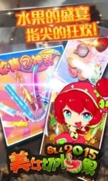 美女切水果游戲截圖3