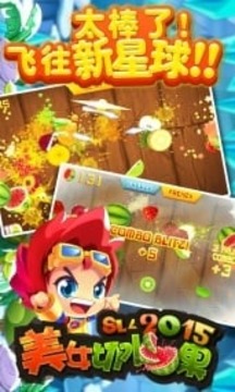 美女切水果游戲截圖8